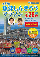 第33回魚津しんきろうマラソン