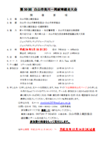 第50回白山市美川一周耐寒継走