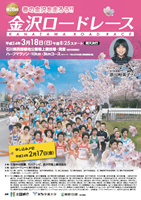 第28回金沢ロードレース
