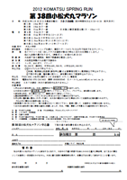 第38回小松犬丸マラソン