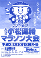 第15回小松健勝マラソン