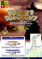 第1回記念大会 能登半島すずウルトラマラソン