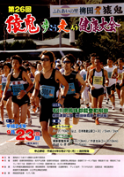 第26回猿鬼歩こう走ろう健康大会
