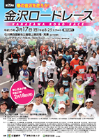 第29回金沢ロードレース