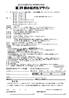 第39回小松犬丸マラソン