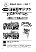 第30回足羽川マラソン