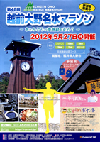 第48回越前大野名水マラソン