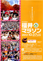 第35回記念福井マラソン