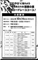第33回能楽の里池田マラソン