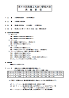 第49回奥越ふれあい駅伝