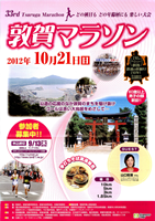 第33回敦賀マラソン