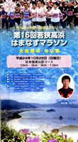 第16回若狭高浜はまなすマラソン
