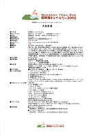 若狭路トレイルラン2012