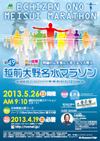 第49回越前大野名水マラソン