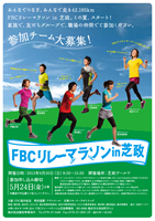 FBCリレーマラソン in 芝政