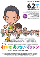 第9回わかさあじさいマラソン