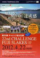 22ndチャレンジ富士五湖
