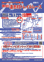 第4回道志村トレイルレース