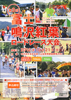 第3回富士・鳴沢紅葉ロードレース