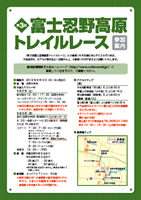 第3回富士忍野高原トレイルレース