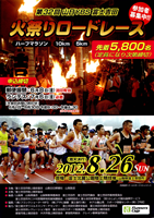 第32回山日YBS富士吉田火祭りロードレース