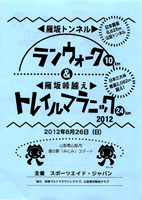 雁坂峠越えトレイルマラニック2012