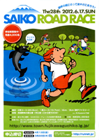 第28回SAIKOロードレース
