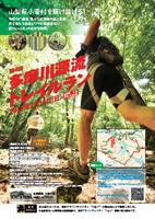 第4回多摩川源流トレイルラン
