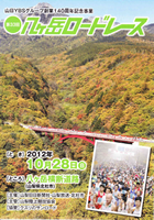 第33回八ヶ岳ロードレース