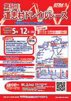 第5回道志村トレイルレース