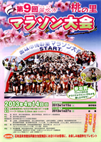 第9回笛吹市桃の里マラソン