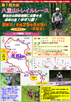 第1回八重山トレイルレース