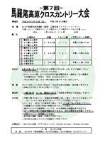 第7回馬羅尾高原クロスカントリー