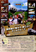 第4回別所線と走ろう、歩こう!!ラン＆ウォーク