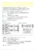 第6回チャレンジマラニック in 遠山郷