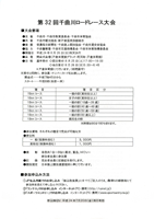 第32回千曲川ロードレース