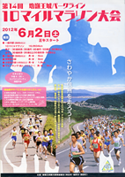 第14回塩嶺王城パークライン10マイルマラソン
