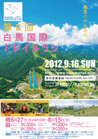 第2回白馬国際トレイルラン