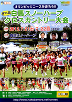 第15回白馬スノーハープクロスカントリー