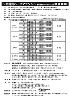 ～北信州ハーフマラソン～第43回 飯山市ロードレース