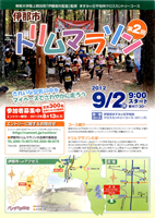第2回伊那市トリムマラソン