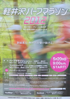 軽井沢ハーフマラソン2012