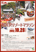 2012碓氷峠ラン184