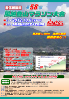 第58回風越登山マラソン