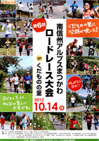第6回 南信州アルプスまつかわロードレース大会 in くだものの里
