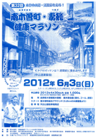 第32回南木曽町・妻籠健康マラソン