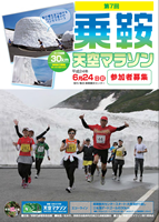 第7回乗鞍天空マラソン