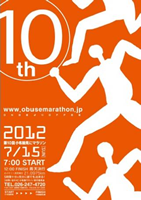 第10回小布施見にマラソン