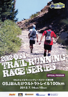 OSJおんたけウルトラトレイル100km