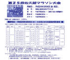 第25回佐久鯉マラソン